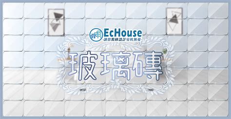 玻璃磚 缺點|磚』登俾您知】玻璃磚 